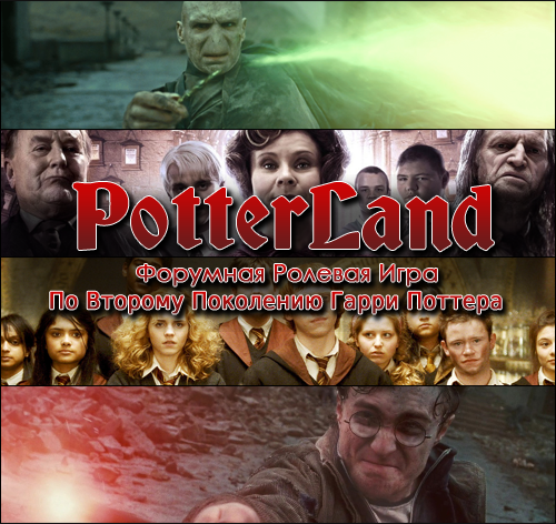 http://potterland.do.am/reklama/potter.png